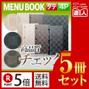 【ポイント5倍!!まとめ買い5冊セット!!】【変形サイズ・4ページ】チェックメニュー(ホック式) MTMB-315 業務用/メニューカバー/変形メニューブック/...