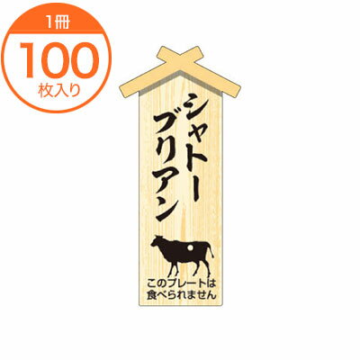 D−0105　プレート小　シャトーブリアン　100枚