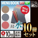 【ポイント10倍!!まとめ買い10冊セット!!】【変形サイズ・4ページ】ラバーメニュー(ピン綴じ) MTRB-104 業務用/メニューカバー/変形メニューブック...