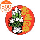 【シール・ラベル】 C-0328 お正月用(門松柄金箔) 500枚