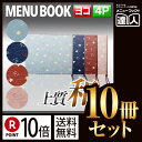 【ポイント10倍!!まとめ買い10冊セット!!】【変形サイズ・4ページ】布地千鳥柄メニュー(ひも綴じ) MTchidori-103 業務用/メニューカバー/変形...
