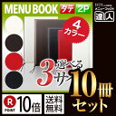 【ポイント10倍!!まとめ買い10冊セット!!】【変形サイズ・2ページ】レザータッチメニュー(ひも綴じ) MTLB-525 業務用 メニューカバー 変形メニュー...