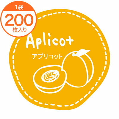 【ブラックフライデー！ポイント最大10倍】【ラッピングシール】　テイスティシール　アプリコット【PB..
