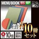 【ポイント10倍!!まとめ買い10冊セット!!】【B5サイズ・4ページ】布地花柄メニュー(ひも綴じ) MThana-102 業務用/メニューカバー/B5サイズの...