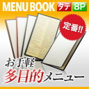 【変形サイズ 8ページ】B4 2 3サイズクリアテーピングメニュー ※受注生産品 MTLTB-480 業務用 メニューカバー 変形メニューブック 飲食店 メニューブック 激安メニューブック お品書き メニュー入れ me