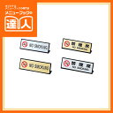 【サインプレート】禁煙席 SI-14J 卓上用品 業務用 プレート ta
