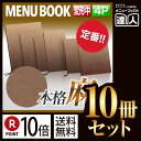 【ポイント10倍!!まとめ買い10冊セット!!】【W131mm×H278mm・4ページ】麻タイプメニュー(ひも綴じ) 縦長 MTPB-355 メニューカバー 変...