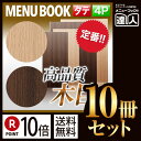 【ポイント10倍!!まとめ買い10冊セット!!】【W128mm×H278mm・4ページ】縦長 木目調メニュー(ピン綴じ) オーク板柾目タイプ MTMB-705 ...