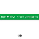 【野菜結束テープ】野菜結束テープ　No．808　15×100　緑