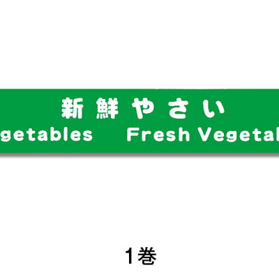 【商品仕様】■品番：S4901860187220■入数：1巻■サイズ：幅20mm×100m巻■素材：ポリプロピレン【特徴】商品価値を高めたり、価格ラベルを貼りやすくするなどの作業性に優れた青果専用のテープです。【注意事項】画像は実物の色味にできるだけ近づけておりますが、ご覧になっているモニター・パソコン等により実際の商品と多少色味が異なる場合がございます。色味が異なる等のクレームはお受けできませんので、ご了承ください。ご注文完了後に在庫確認・確保となります。そのため、タイミングによっては欠品の場合もございますので予めご了承ください。