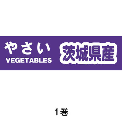 【商品仕様】■品番：S4901860187718■入数：1巻■サイズ：幅20mm×100m■素材：ポリプロピレン【特徴】生産県を表示する他に、価格ラベルを貼りやすくするなどの作業性に優れた、青果専用の結束テープです。【注意事項】画像は実物の色味にできるだけ近づけておりますが、ご覧になっているモニター・パソコン等により実際の商品と多少色味が異なる場合がございます。色味が異なる等のクレームはお受けできませんので、ご了承ください。ご注文完了後に在庫確認・確保となります。そのため、タイミングによっては欠品の場合もございますので予めご了承ください。