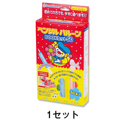 楽天メニューブックの達人楽天市場店【ペンシルバルーン】ペンシルバルーン　作り方BOOKセット50本入り　アソート