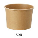 食品容器　アイスカップ　76−150　3．5オンス　クラフト