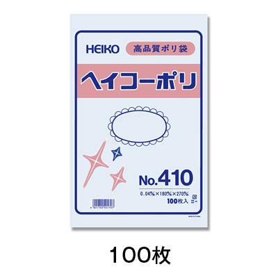 規格ポリ袋　ヘイコーポリ　No．410　紐なし