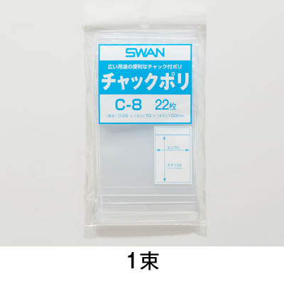 【ポリ袋】スワン　チャックポリ　C−8　B8用