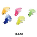 【小物玩具】小物玩具 やわらかミニきんぎょ 100個入り