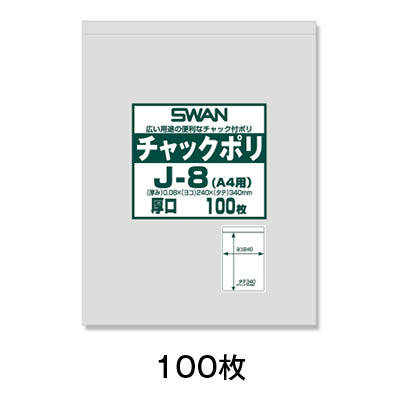 【ポリ袋】チャック付ポリ袋 J−8（A4用） 100枚入