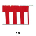 【紅白幕】紅白幕 45×540 3間