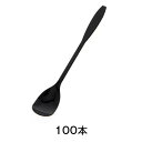 【マドラースプーン】プラスチックマドラースプーン 160 単袋 黒