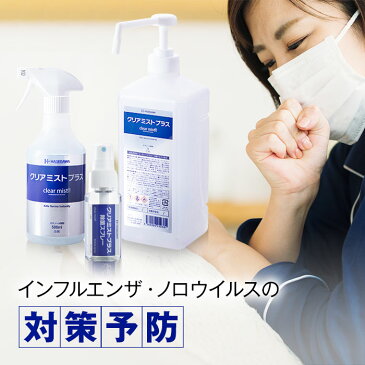 【送料無料】業務用アルコール除菌スプレー ハセガワ クリアミストプラス 50ml 28個セット 弱酸性 クリーン シェフ clear mist+ PLUS 0-157 インフルエンザ ノロウイルス 消毒 殺菌 抗菌 防カビ キッチン トイレ 赤ちゃん