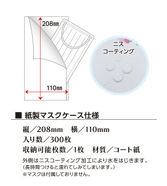 【マスクケース】紙製 マスクケース ストライプ 3色 各100枚 (合計300枚) 感染予防 紙 使い捨て 一時保管