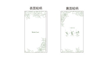 【マスクケース】紙製 マスクケース ボタニカル 上質紙 オリーブ 100枚 感染予防 紙 使い捨て 一時保管