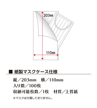 【マスクケース】紙製 マスクケース ボタニカル 上質紙 オリーブ 100枚 感染予防 紙 使い捨て 一時保管
