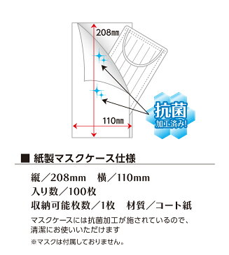 【マスクケース】紙製 マスクケース ストライプ 100枚 感染予防 紙 使い捨て 一時保管