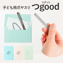 子ども用爪ヤスリ「ツグット」 化粧箱入り 爪ケア 爪磨き 子供用 8センチ 安全 信頼 贈り物 プレゼント やすり 職人 ステンレス 出産祝い(4)