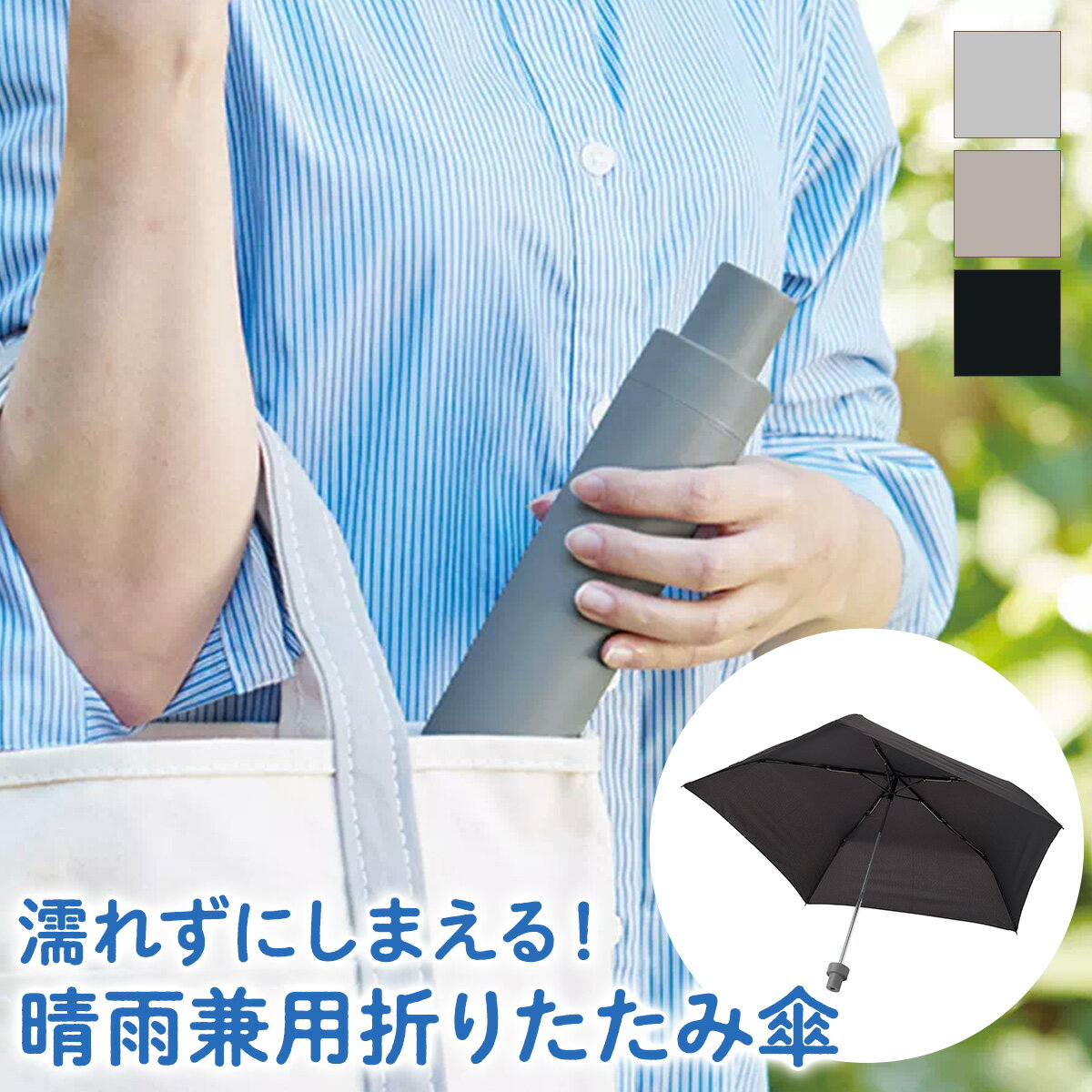 〜MOTTERU〜 ITSUMOスリムボトル折りたたみ傘 MO-3008 折りたたみ傘 スリム 細型 シンプル 晴雨兼用 UVカット ケース付 ネイルガード付 軽量