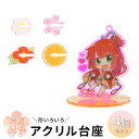 \形いろいろ/花形透明アクリル台座 4個セット マーガレット 桜 サクラ 椿 ツバキ コスモス 白 オレンジ スライド式 差し込み式 溝3mm 50×75mm角以内 ディスプレイ 写真映え 物撮り