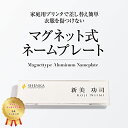 【単品・名入れ無し】☆ランキング入賞☆ スライド式名札(マグネットタイプ)ネームプレート 業務用 名札 穴 開かない アクリル オリジナル 新生活 グッズ