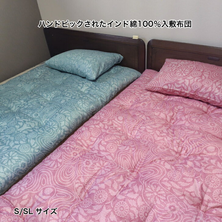 敷布団 インド綿100％入 綿サテン生地 シングル100×200 シングルロング100×210 二色 日本製