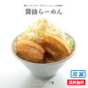 醤油 ラーメン 【 2食 】 のし対応 太麺 ミールキット 冷凍 らーめん 具材付き ( 煮豚 チャーシュー / 濃厚 醤油 スープ ) 太麺 具付き 愛知 お取り寄せ ラーメン ギフト お取り寄せグルメ 二郎系 豚骨 有名 冷凍食品 送料無料