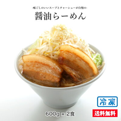 麺屋しずる 楽天市場店 醤油 ラーメン 【 2食 】 のし対応 太麺 ミールキット 冷凍 らーめん 具材付き ( 煮豚 チャーシュー / 濃厚 醤油 スープ ) 太麺 具付き 愛知 お取り寄せ ラーメン ギフト お取り寄せグルメ 二郎系 豚骨 有名 冷凍食品 送料無料