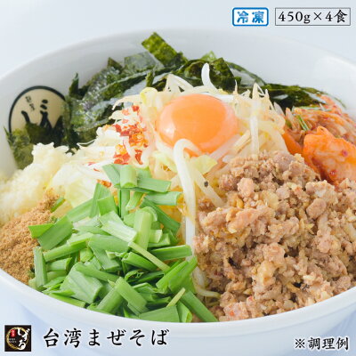 麺屋しずる 楽天市場店 台湾まぜそば 【4食】 のし対応 ( お中元 / 御歳暮 / 内祝 / 御礼 他) 太麺240g×4 ミールキット 具材付き ( 旨辛 ミンチ / 魚粉 / 揚げニンニク / 鷹の爪 / 背脂 濃厚 醤油 たれ ) ラーメン ギフト 豚骨 有名 冷凍食品 送料無料