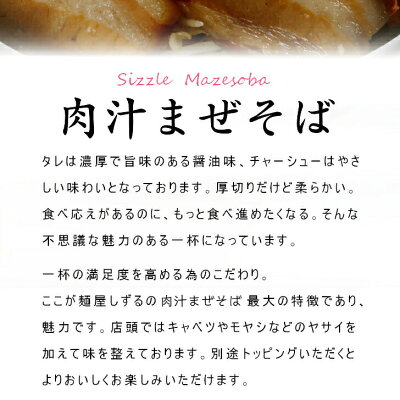 麺屋しずる 楽天市場店 肉汁 まぜそば 【 2食 】 のし対応 太麺 ミールキット 冷凍 らーめん 具材付き ( 煮豚 チャーシュー / 揚げニンニク / 鷹の爪 / 背脂 濃厚 醤油 たれ ) 具付き お取り寄せ ラーメン ギフト 豚骨 冷凍食品 送料無料 画像3