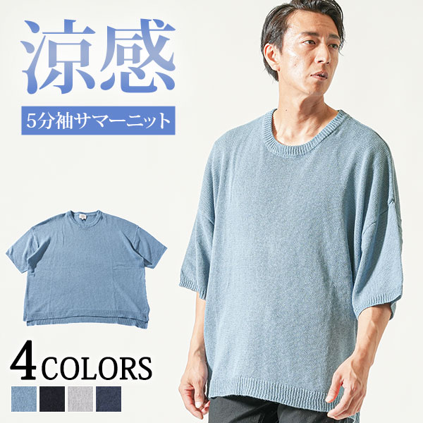 サマーニット メンズ 夏 七分袖 シャツ 半袖 tシャツ 半袖シャツ カジュアルシャツ 七部袖 リネンシャツ 5分袖 五分袖 ニット 麻 リネン オーバーサイズ 30代 40代 50代 メンズファッション ニットシャツ ニットスリムシャツ サマーニットメンズ メンズサマーニット