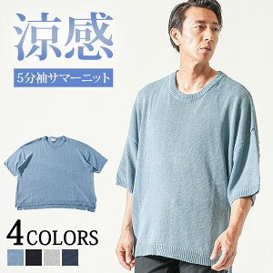 サマーニット メンズ Tシャツ tシャツ ティシャツ 5分袖 五部袖 五分袖 ニット 綿 麻 リネン オーバーサイズ 夏 30代 40代 50代 メンズファッション T-シャツ 5部袖