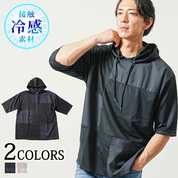 パーカー メンズ トップス プルオーバー 接触冷感 オーバーサイズ 異素材 切り替え 5分袖 春 夏 服 30代 40代 50代 メンズファッション MENZ-STYLE