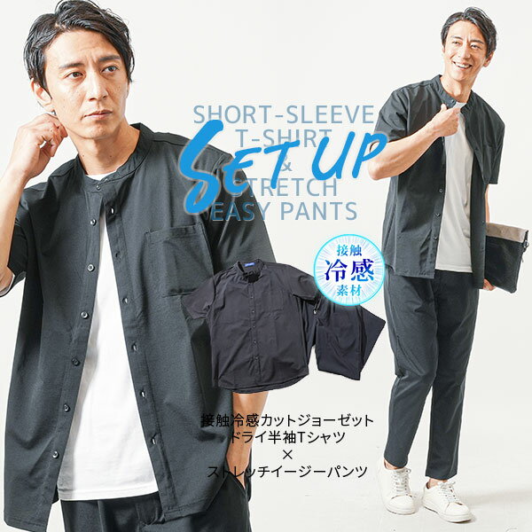 メンズ 半袖 セットアップ ジャケット 夏 メンズ夏セットアップ セットアップ ジャケット 夏服メンズセットアップ ストレッチ 涼しい 接触冷感 メンズ上下セット 夏セットアップ 夏服上下セット 夏服 冷感服 スーツ メンズイージーパンツ メンズセットアップ夏 アンクル 冷感