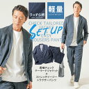 ジャケット セットアップ メンズ 40代 大人 スーツ 50代 ストレッチ 上下セット メンズセットアップ テーラードジャケット メンズファッション セットアップメンズカジュアル 春 イケオジ ちょいワル トラウザーパンツ メンズビジネススラックス 春服 ストレッチスーツ