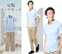 コーデセット 2点セット 全身コーデセット 全身セット マネキン買い 2枚セット メンズ 全身コーディネート 上下セット 全身 福袋 set コーデ コーディネ...