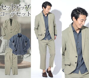 大人 セットアップ メンズ 秋 冬 秋冬 秋服 カジュアル コーデ ゆったり 楽チン メンズセットアップ ビジネスカジュアル ビジネス カジュアル ブランド ストレッチスーツ ジャケット シャツ チノパン カジュアルスーツ コーデセット コーデ セット コーディネート セット