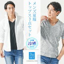 マネキン買い メンズ 春 夏 春コーデ 夏コーデ 全身セット 上下セット 全身 コーデ セット 春服 なる服 涼しい 冷感 40代 50代 ファッション メンズファッション tシャツ カットソー スリム 細身 アウター インナー ズボン ボトムス ちょいワル イケオジ 大きいサイズ
