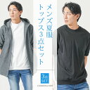 夏コーデ 夏服 マネキン買い メンズ 夏 セット コーデ サマー コーデセット コーディネート 40代 50代 ファッション メンズファッション パーカー フー...