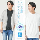 夏コーデ メンズ コーデセット コーデ セット 夏服 マネキン買い 夏 メンズコーデ 夏物 40代 50代 ファッション メンズファッション サマーニット 薄手...