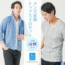 夏コーデ メンズ コーデセット コーデ セット 夏服 マネキン買い 夏 メンズコーデ 夏物 40代 50代 ファッション メンズファッション 襟シャツ 涼しい 冷感 アウター インナー ズボン ボトムス ちょいワル イケオジ 大きいサイズ