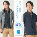 夏服 マネキン買い ポロシャツ 涼しい 冷感 tシャツ スリム 細身 アウター インナー ズボン ボトムス ちょいワル イケオジ 大きいサイズ