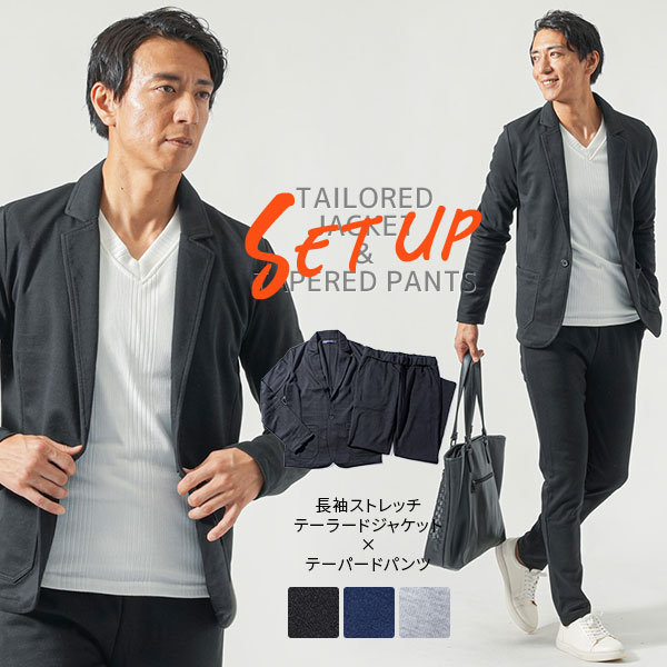 セットアップ メンズ 春夏 春 ジャケット 上下セット 全身コーデ コーデセット コーデ セット カジュアル 40代 50代 30代 ファッション メンズファッション イケオジ ちょいワル ちょい悪 アウター スリム 細身 ストレッチ 春服